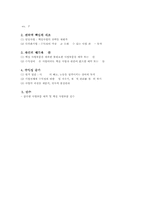 [경영전략]조직성장 -기업 혁신전략에 대하여-16