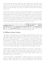[기업교육]ROI와 수행공학 이론과 인적자원개발론-2