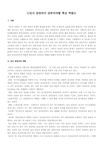 [기업교육]ROI와 수행공학 이론과 인적자원개발론-4