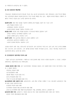 [기업교육]ROI와 수행공학 이론과 인적자원개발론-5