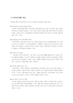 [전자상거래]인터넷을 통한 전자상거래의 정의와 종류 분석-2