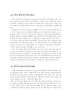 [전자상거래]인터넷을 통한 전자상거래의 정의와 종류 분석-11