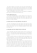 [전자상거래]인터넷을 통한 전자상거래의 정의와 종류 분석-16