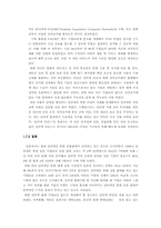 [전자상거래]인터넷을 통한 전자상거래의 정의와 종류 분석-17