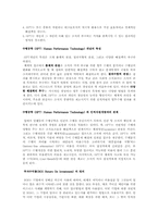 [기업교육]수행공학(HPT)와 투자수익률(ROI)-2