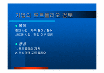 [경영전략]기업 혁신전략-4