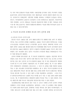 [이라크전쟁과 이라크파병] 이라크전쟁과 이라크파병에 대한 찬반론-18
