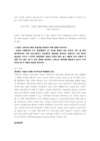 [기업교육]ROI/수행공학이 인적자원개발론에 기여한 점과 교육담당자들이 갖추어야할 핵심역량-2