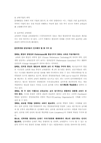 [기업교육]ROI/수행공학이 인적자원개발론에 기여한 점과 교육담당자들이 갖추어야할 핵심역량-5