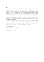 [기업교육]ROI/수행공학이 인적자원개발론에 기여한 점과 교육담당자들이 갖추어야할 핵심역량-6