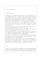 [국제경영]국제기업경영론 - 글로벌 경영에 대하여-3