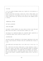 [국제경영]국제기업경영론 - 글로벌 경영에 대하여-5