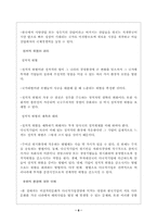 [국제경영]국제기업경영론 - 글로벌 경영에 대하여-8