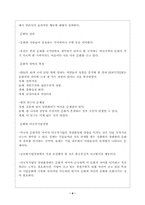 [국제경영]국제기업경영론 - 글로벌 경영에 대하여-9