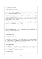 [국제경영]국제기업경영론 - 글로벌 경영에 대하여-11