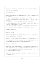 [국제경영]국제기업경영론 - 글로벌 경영에 대하여-12