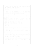 [국제경영]국제기업경영론 - 글로벌 경영에 대하여-13
