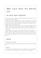[국제경영]국제기업경영론 - 글로벌 경영에 대하여-15