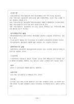 [국제경영]국제기업경영론 - 글로벌 경영에 대하여-16