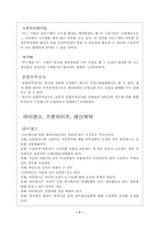 [국제경영]국제기업경영론 - 글로벌 경영에 대하여-17