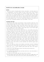 [한국사]한국사회의 역사 구조적문제를 통해 본 국가보안법-1