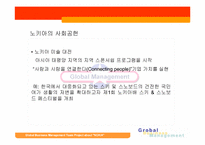 [국제경영]글로벌 경영 - 기업분석 `노키아`-5