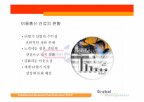 [국제경영]글로벌 경영 - 기업분석 `노키아`-6