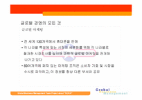 [국제경영]글로벌 경영 - 기업분석 `노키아`-9