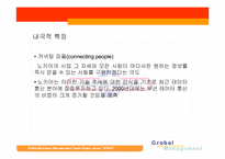 [국제경영]글로벌 경영 - 기업분석 `노키아`-12