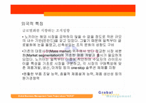 [국제경영]글로벌 경영 - 기업분석 `노키아`-16