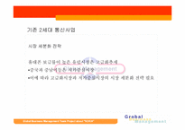 [국제경영]글로벌 경영 - 기업분석 `노키아`-17