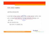 [국제경영]글로벌 경영 - 기업분석 `노키아`-18