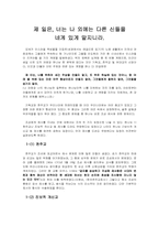 [사회문제]기독교와 전통제사문화에 대하여-1