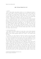 [사회문제]뇌사를 보는 다른사각-1