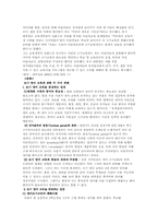 [사회문제]조기영어교육 문제와 해결 방안-3