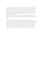 [사회문제]조기영어교육 문제와 해결 방안-7