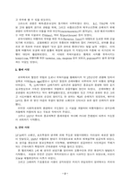 [호텔산업]동양 호텔과 서양 호텔의 발전 과정-2