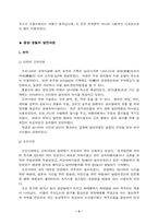 [호텔산업]동양 호텔과 서양 호텔의 발전 과정-3