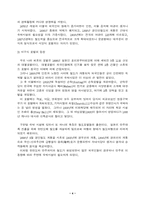 [호텔산업]동양 호텔과 서양 호텔의 발전 과정-4