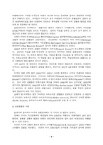 [호텔산업]동양 호텔과 서양 호텔의 발전 과정-9
