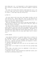 [호텔산업]동양 호텔과 서양 호텔의 발전 과정-11