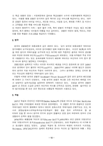 [호텔산업]동양 호텔과 서양 호텔의 발전 과정-12
