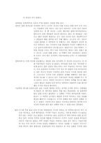 [사상철학]동양사상과 무술에 대해서-4