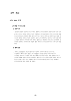 [사업계획서]샤베르 생과일 아이스크림 전문점 창업 계획서-7