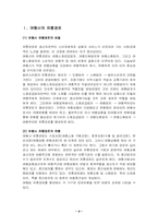 [관광사업론]여행사의 유통경로 여행상품의 종류-2
