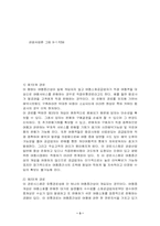 [관광사업론]여행사의 유통경로 여행상품의 종류-3