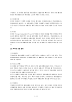 [관광사업론]여행사의 유통경로 여행상품의 종류-6