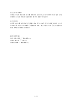 [관광사업론]여행사의 유통경로 여행상품의 종류-8