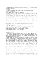 [음식문화]일본, 태국, 이탈리아의 식생활 문화-3