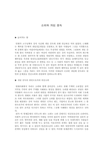 [온라인게임중독]인간소외와 게임중독에 관하여-1